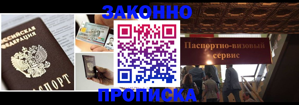 временная регистрация для всех в Южноуральске