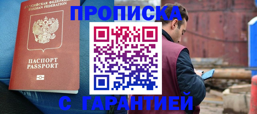 прописка в Южноуральске